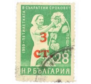 Почтовая марка 3 стотинки 1962 года Болгария «Пятилетний план в более сжатые сроки — Сельское хозяйство» (Надпечатка на 3 стотинках 1959 года) — Фото №1