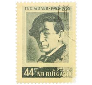 Почтовая марка 44 стотинки 1955 года Болгария «Гео Милев» — Фото №1