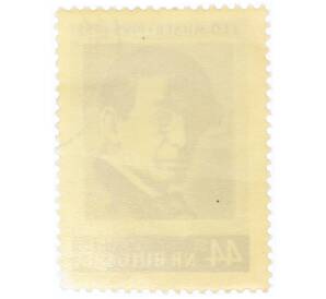 Почтовая марка 44 стотинки 1955 года Болгария «Гео Милев» — Фото №2