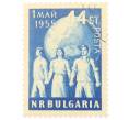Почтовая марка 44 стотинки 1955 года Болгария «День труда — Трое рабочих» (Артикул: P2-0849) — Фото №1