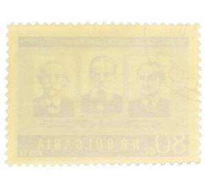 Почтовая марка 80 стотинок 1954 года Болгария «50 лет профсоюзной деятельности — Лидеры профсоюзов» — Фото №2