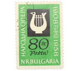 Почтовая марка 80 стотинок 1958 года Болгария «50 лет Народной опере — Лира» — Фото №1