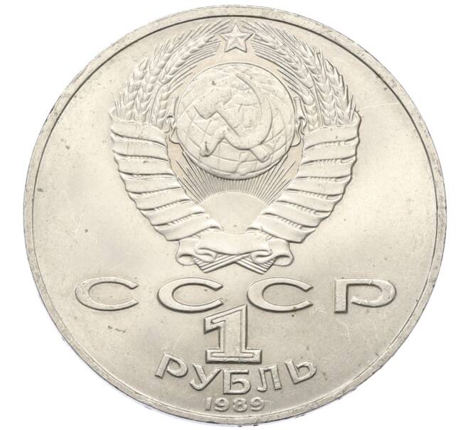 Монета 1 рубль 1989 года «Тарас Шевченко» (Артикул: T11-27477) — Фото №2