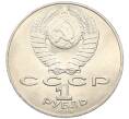 Монета 1 рубль 1989 года «Тарас Шевченко» (Артикул: T11-27479) — Фото №2