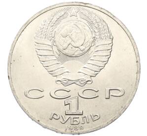 1 рубль 1989 года «Тарас Шевченко»
