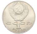 Монета 1 рубль 1989 года «Тарас Шевченко» (Артикул: T11-27481) — Фото №2