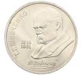 Монета 1 рубль 1989 года «Тарас Шевченко» (Артикул: T11-27482) — Фото №1