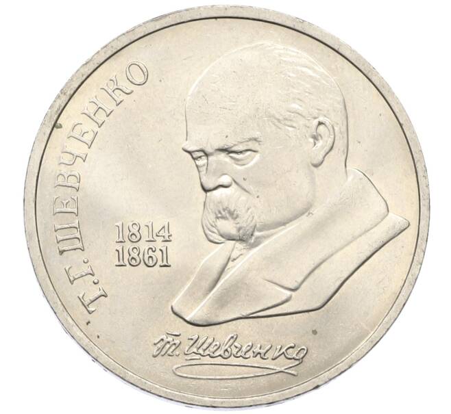 Монета 1 рубль 1989 года «Тарас Шевченко» (Артикул: T11-27482) — Фото №1