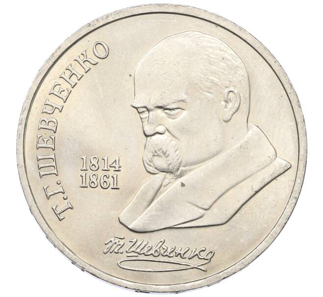 Монета 1 рубль 1989 года «Тарас Шевченко» (Артикул: T11-27483) — Фото №1