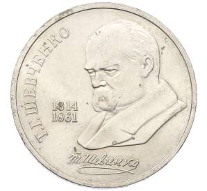 1 рубль 1989 года «Тарас Шевченко»