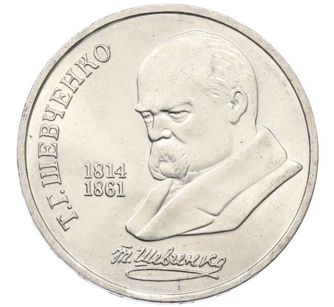 Монета 1 рубль 1989 года «Тарас Шевченко» (Артикул: T11-27488) — Фото №1