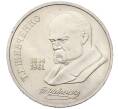 Монета 1 рубль 1989 года «Тарас Шевченко» (Артикул: T11-27493) — Фото №1