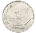Монета 1 рубль 1989 года «Тарас Шевченко» (Артикул: T11-27496) — Фото №1