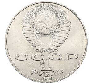 1 рубль 1989 года «Тарас Шевченко»