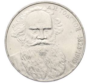 1 рубль 1988 года «Лев Николаевич Толстой» — Фото №1