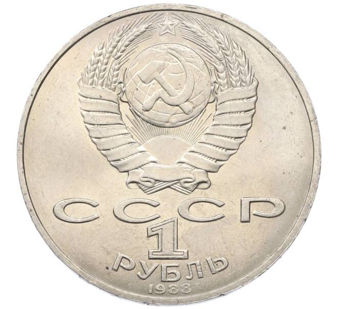 Монета 1 рубль 1988 года «Лев Николаевич Толстой» (Артикул: T11-27509) — Фото №2
