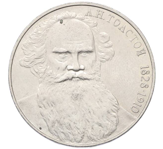 Монета 1 рубль 1988 года «Лев Николаевич Толстой» (Артикул: T11-27512) — Фото №1