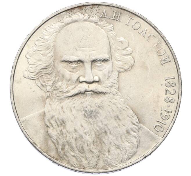 Монета 1 рубль 1988 года «Лев Николаевич Толстой» (Артикул: T11-27513) — Фото №1