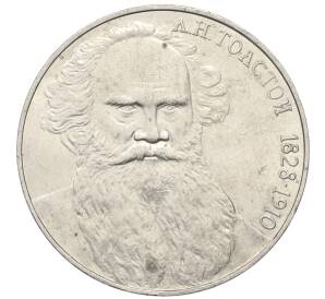 1 рубль 1988 года «Лев Николаевич Толстой»