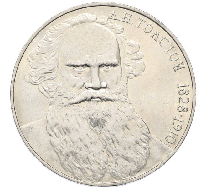 Монета 1 рубль 1988 года «Лев Николаевич Толстой» (Артикул: T11-27518) — Фото №1