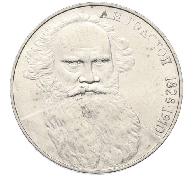 Монета 1 рубль 1988 года «Лев Николаевич Толстой» (Артикул: T11-27519) — Фото №1