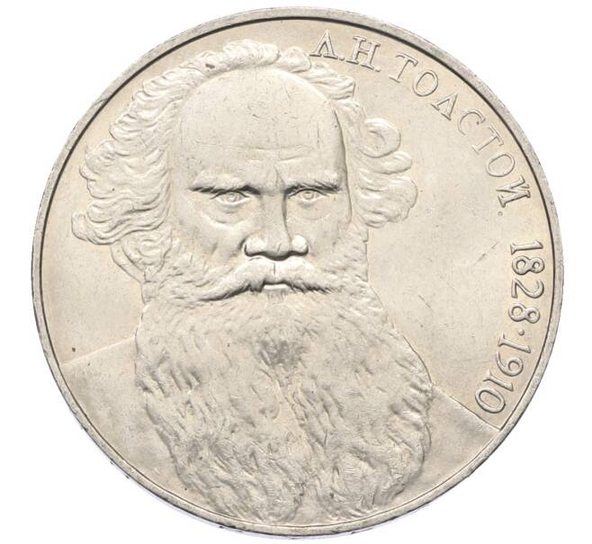 Монета 1 рубль 1988 года «Лев Николаевич Толстой» (Артикул: T11-27520) — Фото №1