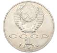 Монета 1 рубль 1988 года «Лев Николаевич Толстой» (Артикул: T11-27521) — Фото №2