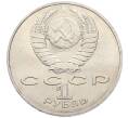 Монета 1 рубль 1988 года «Лев Николаевич Толстой» (Артикул: T11-27522) — Фото №2