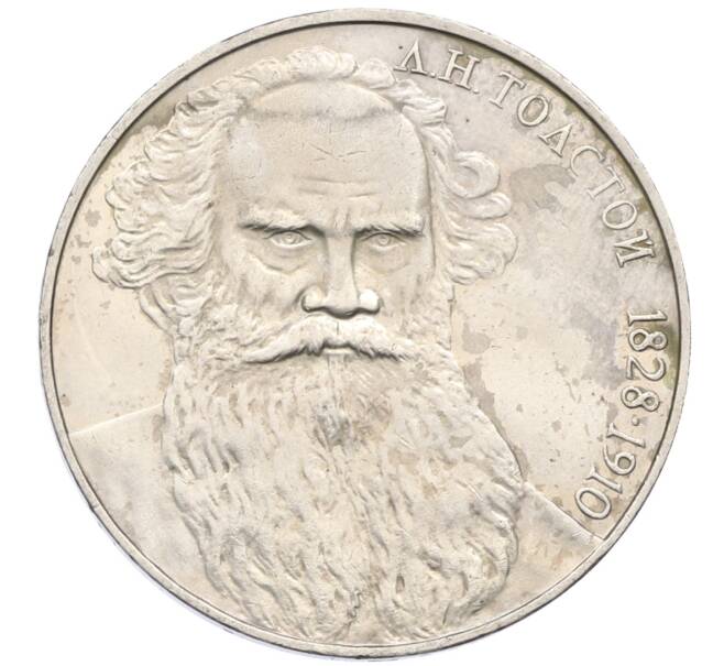 Монета 1 рубль 1988 года «Лев Николаевич Толстой» (Артикул: T11-27526) — Фото №1