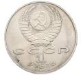 Монета 1 рубль 1988 года «Лев Николаевич Толстой» (Артикул: T11-27526) — Фото №2