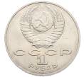 Монета 1 рубль 1988 года «Лев Николаевич Толстой» (Артикул: T11-27529) — Фото №2