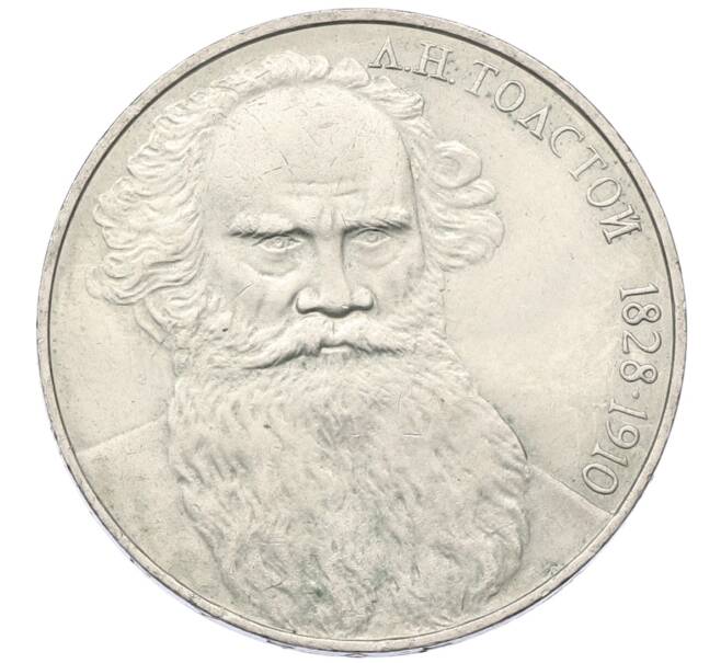 Монета 1 рубль 1988 года «Лев Николаевич Толстой» (Артикул: T11-27533) — Фото №1