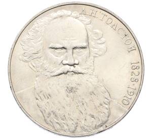 1 рубль 1988 года «Лев Николаевич Толстой»