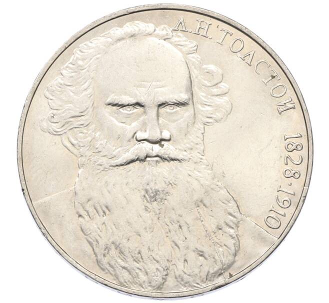 Монета 1 рубль 1988 года «Лев Николаевич Толстой» (Артикул: T11-27534) — Фото №1