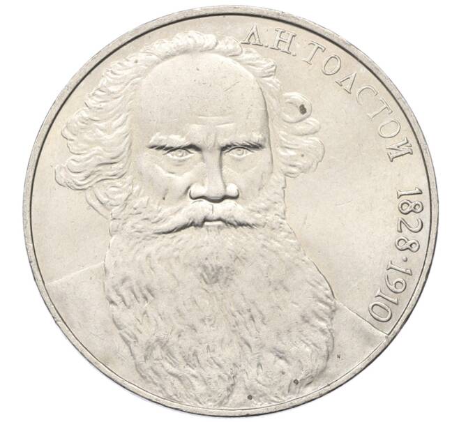 Монета 1 рубль 1988 года «Лев Николаевич Толстой» (Артикул: T11-27536) — Фото №1
