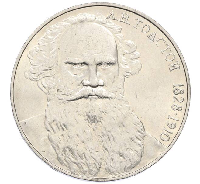 Монета 1 рубль 1988 года «Лев Николаевич Толстой» (Артикул: T11-27538) — Фото №1