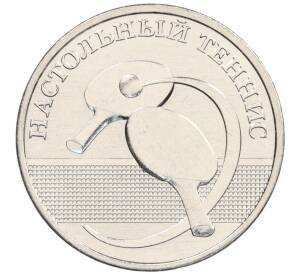 1 рубль 2025 года Приднестровье «Спорт — Настольный теннис» — Фото №1