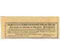 Купон от облигации 500 рублей 1916 года «Государственный военный краткосрочный заем» (Артикул: T11-27660) — Фото №1