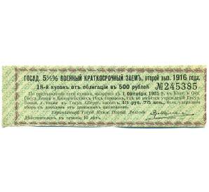 Купон от облигации 500 рублей 1916 года «Государственный военный краткосрочный заем» — Фото №1