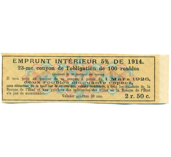 Купон от облигации 100 рублей 1914 года «Внутренний заем» (Артикул: T11-27706) — Фото №2