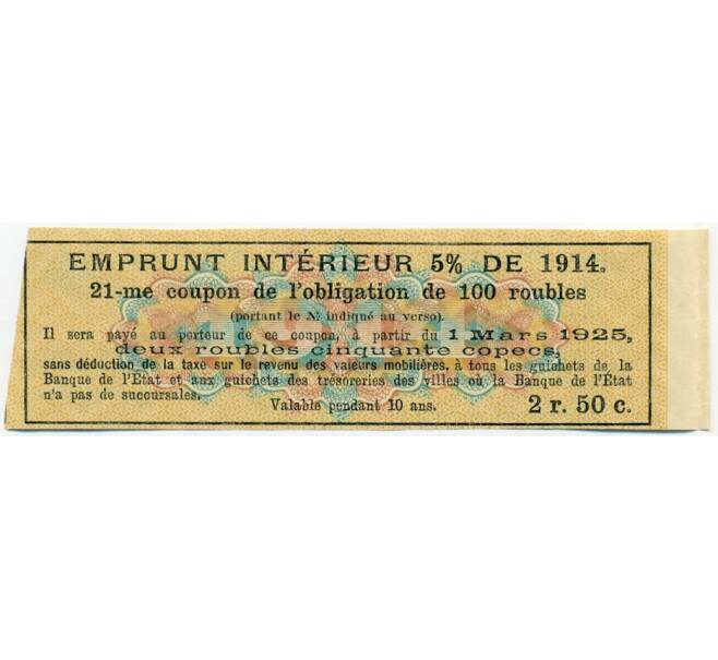 Купон от облигации 100 рублей 1914 года «Внутренний заем» (Артикул: T11-27708) — Фото №2