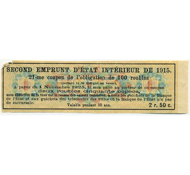 Купон от облигации 100 рублей 1915 года «Второй внутренний государственный заем» (Артикул: T11-27716) — Фото №2