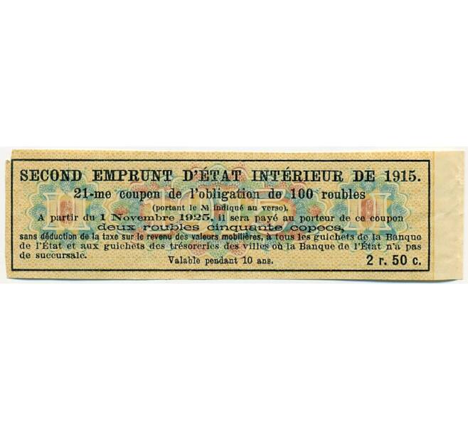 Купон от облигации 100 рублей 1915 года «Второй внутренний государственный заем» (Артикул: T11-27721) — Фото №2