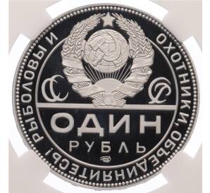 Монетовидный жетон 1 рубль 2025 года СПМД «К 105-летию декрета СНК РСФСР об охоте» в слабе ННР (PF70) — Фото №2