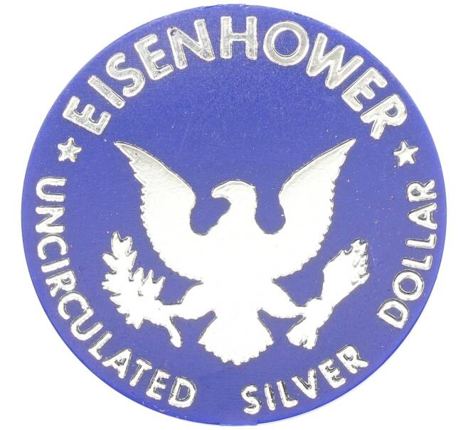 Жетон из набора США «Дуайт Дэвид Эйзенхауэр» (Артикул: H2-1259) — Фото №1