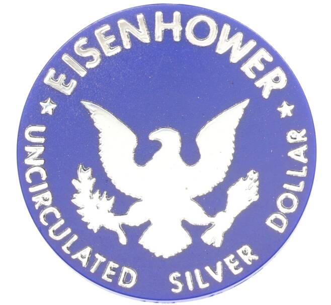 Жетон из набора США «Дуайт Дэвид Эйзенхауэр» (Артикул: H2-1259) — Фото №2