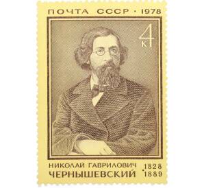 Почтовая марка 4 копейки 1978 года «150 лет со дня рождения Чернышевского» — Фото №1