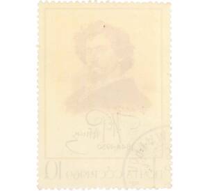 Почтовая марка 10 копеек 1969 года «125 лет со дня рождения Репина — Автопортрет» — Фото №2