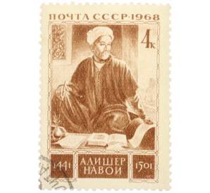 Почтовая марка 4 копейки 1968 года «Низамеддин Мир Али Шер Навои» — Фото №1