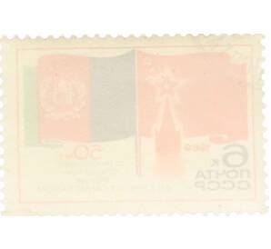 Почтовая марка 6 копеек 1969 года «50 лет со дня установления дипломатических отношений между СССР и Афганистаном» — Фото №2